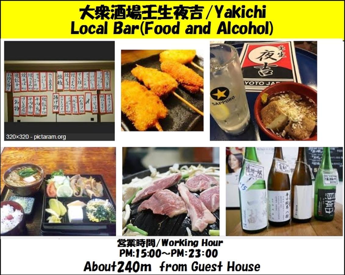 Guesthouse 一 Hajime Holiday Home Kyoto Dış mekan fotoğraf